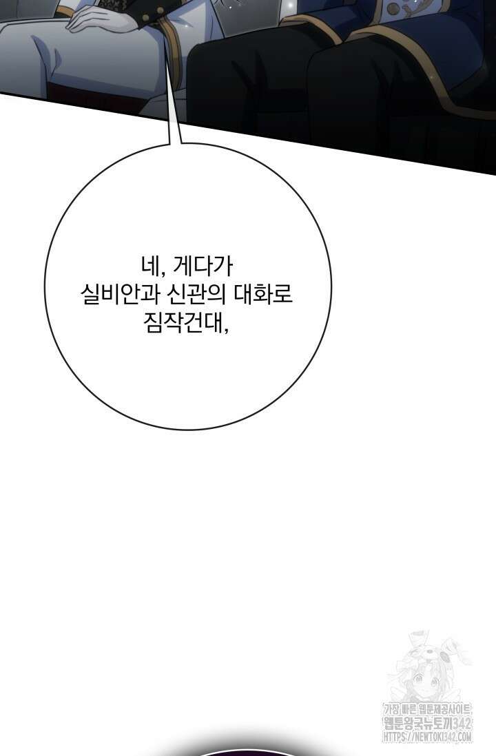 저 같은 정령에게 집착하지 마세요! 93화 5