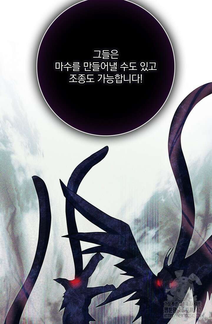 저 같은 정령에게 집착하지 마세요! 93화 6
