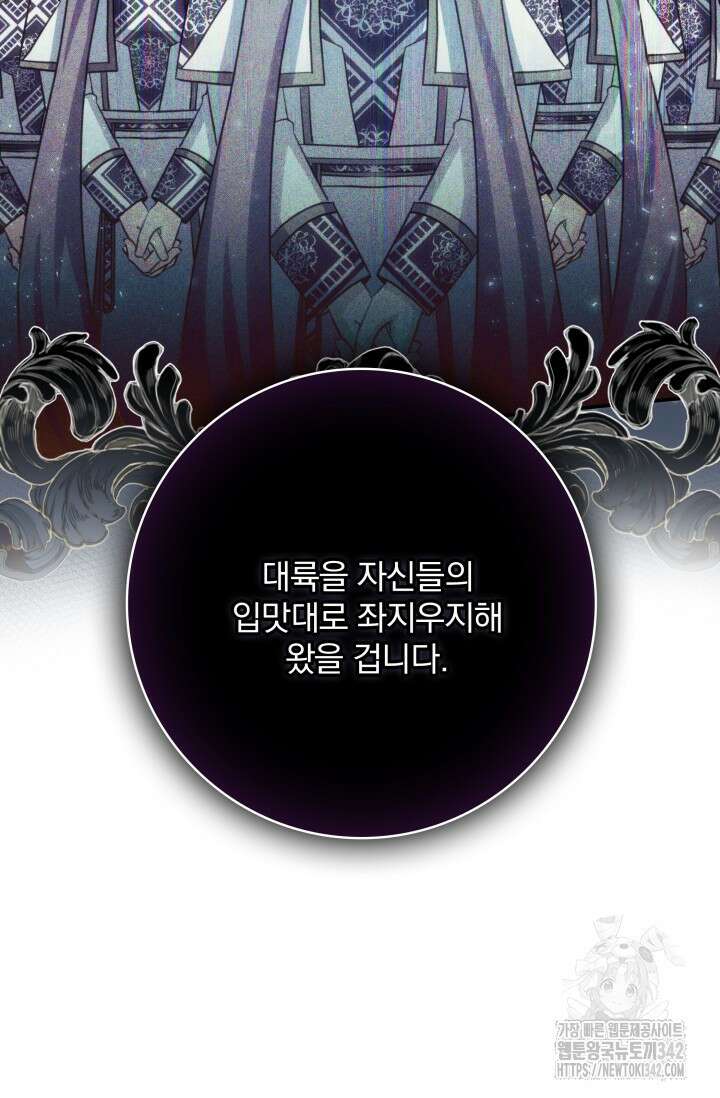 저 같은 정령에게 집착하지 마세요! 93화 8