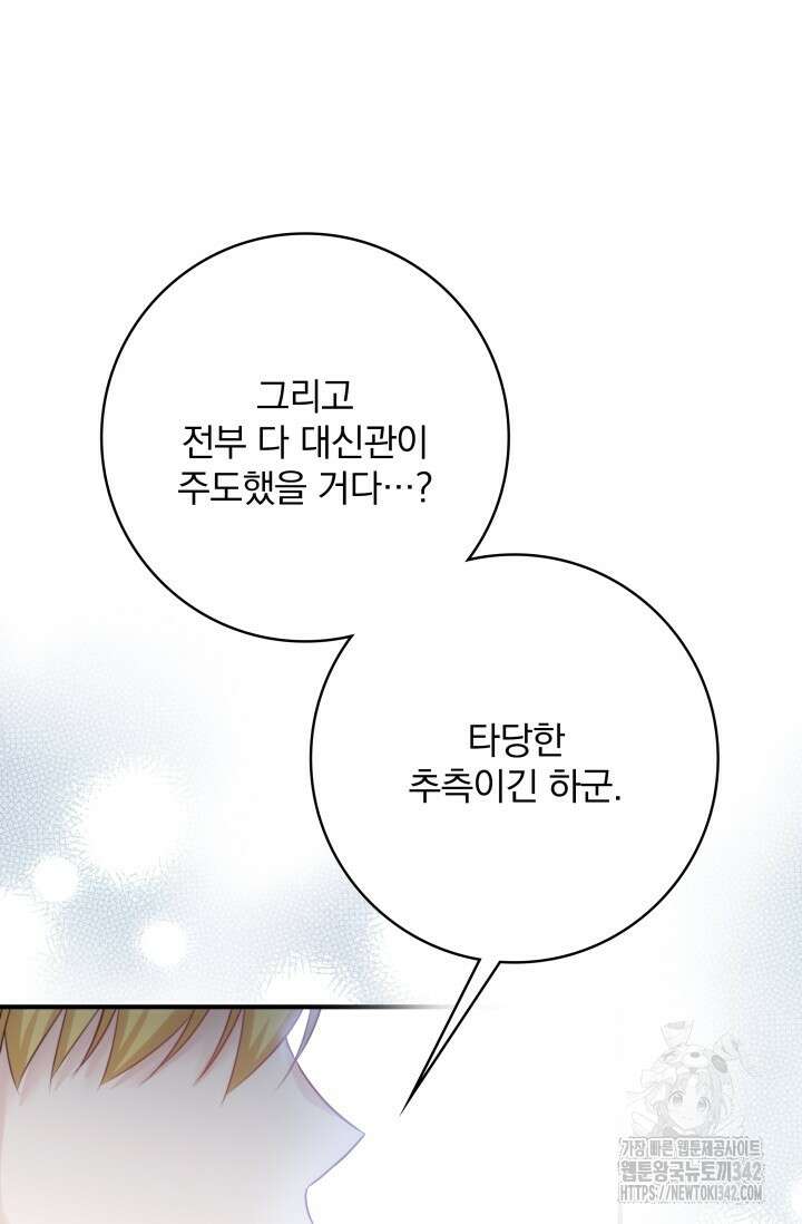저 같은 정령에게 집착하지 마세요! 93화 10