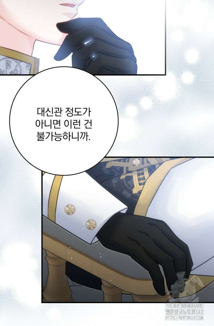 저 같은 정령에게 집착하지 마세요! 93화 11