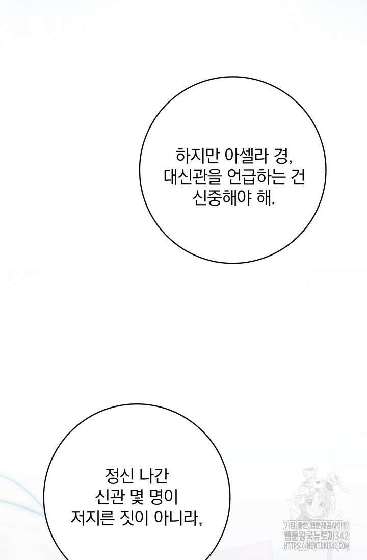 저 같은 정령에게 집착하지 마세요! 93화 12