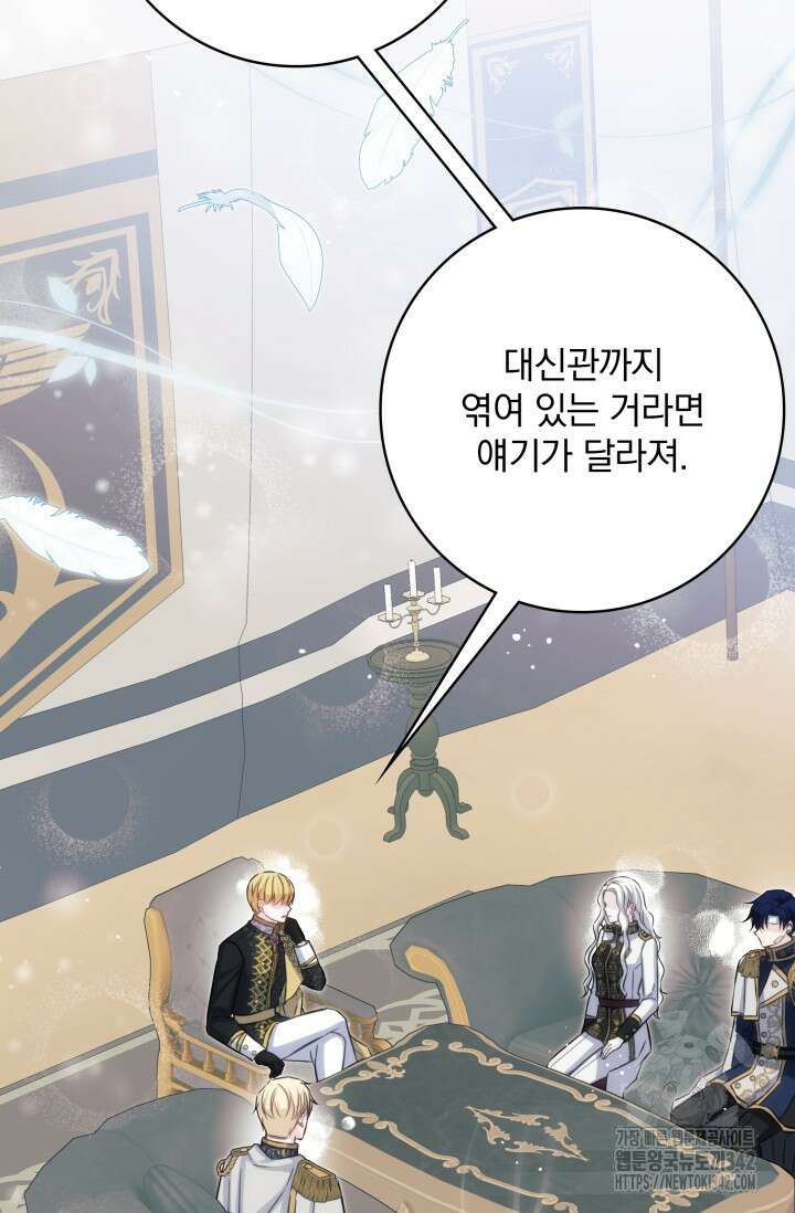 저 같은 정령에게 집착하지 마세요! 93화 13