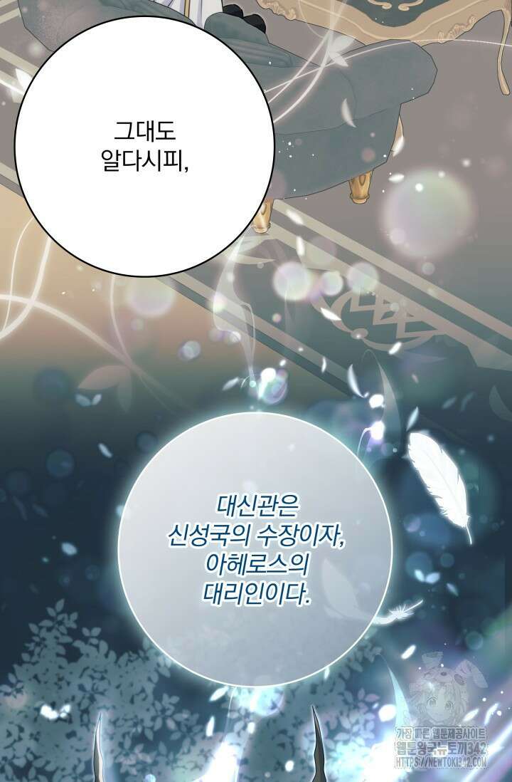저 같은 정령에게 집착하지 마세요! 93화 14