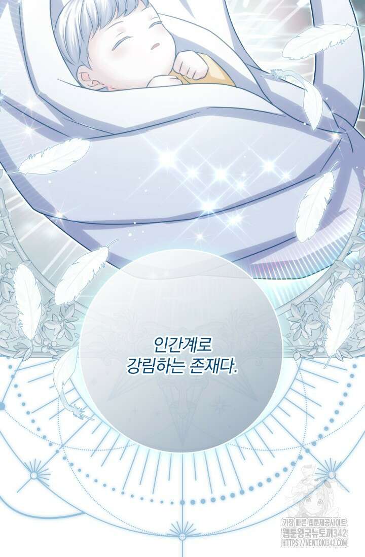 저 같은 정령에게 집착하지 마세요! 93화 16