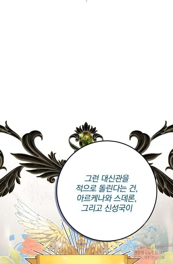 저 같은 정령에게 집착하지 마세요! 93화 17