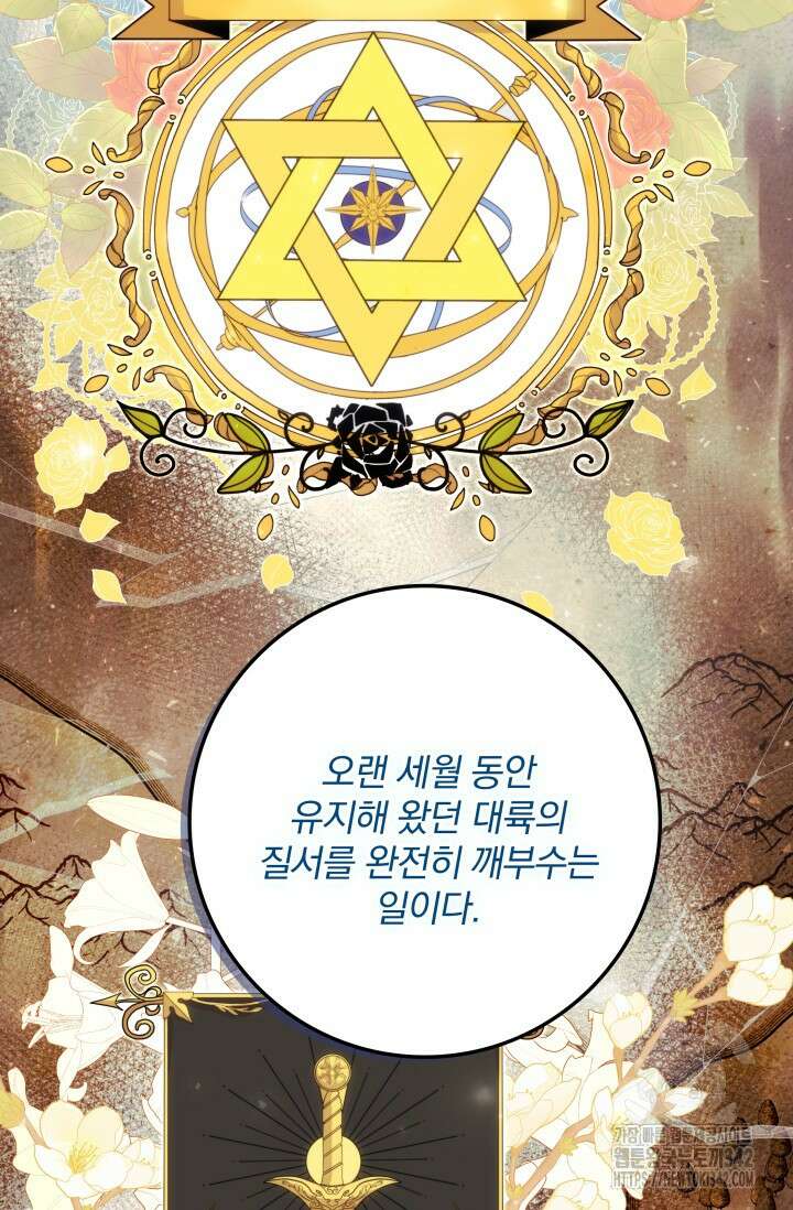 저 같은 정령에게 집착하지 마세요! 93화 18