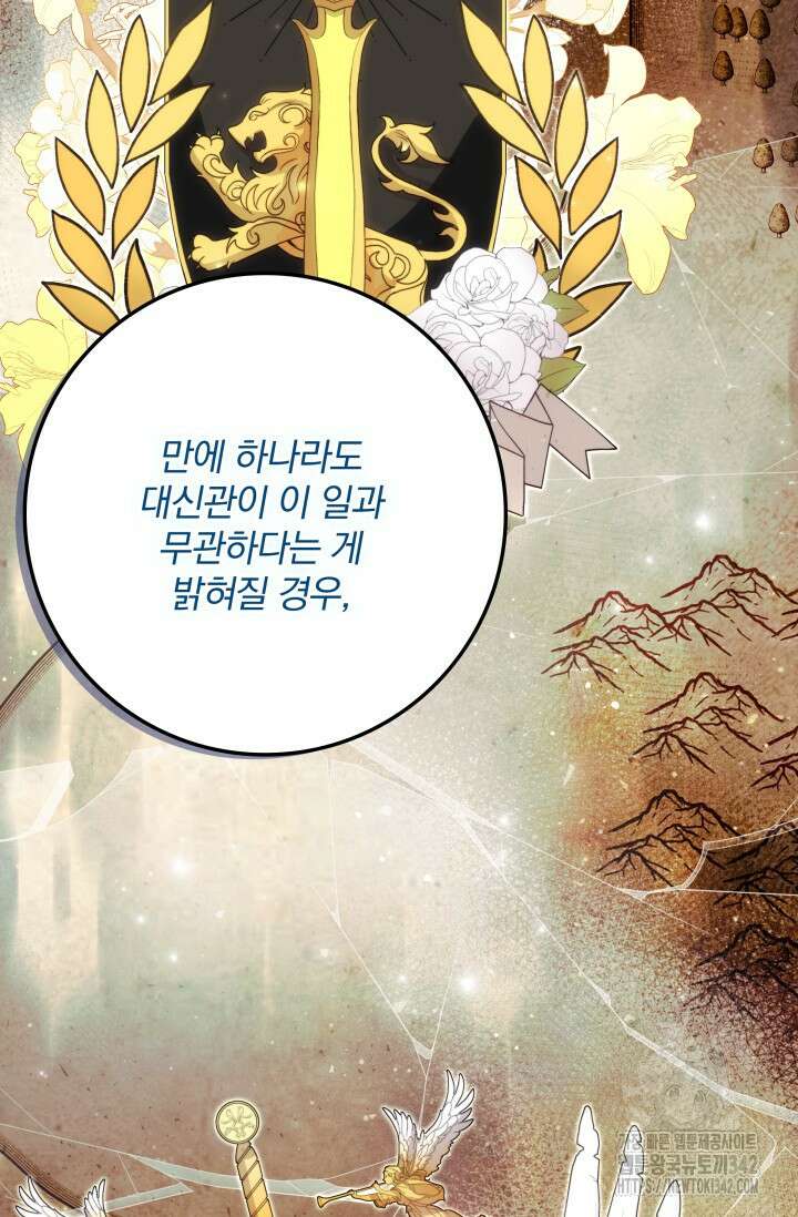 저 같은 정령에게 집착하지 마세요! 93화 19