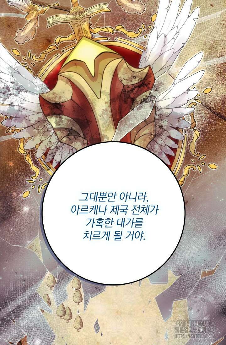 저 같은 정령에게 집착하지 마세요! 93화 20