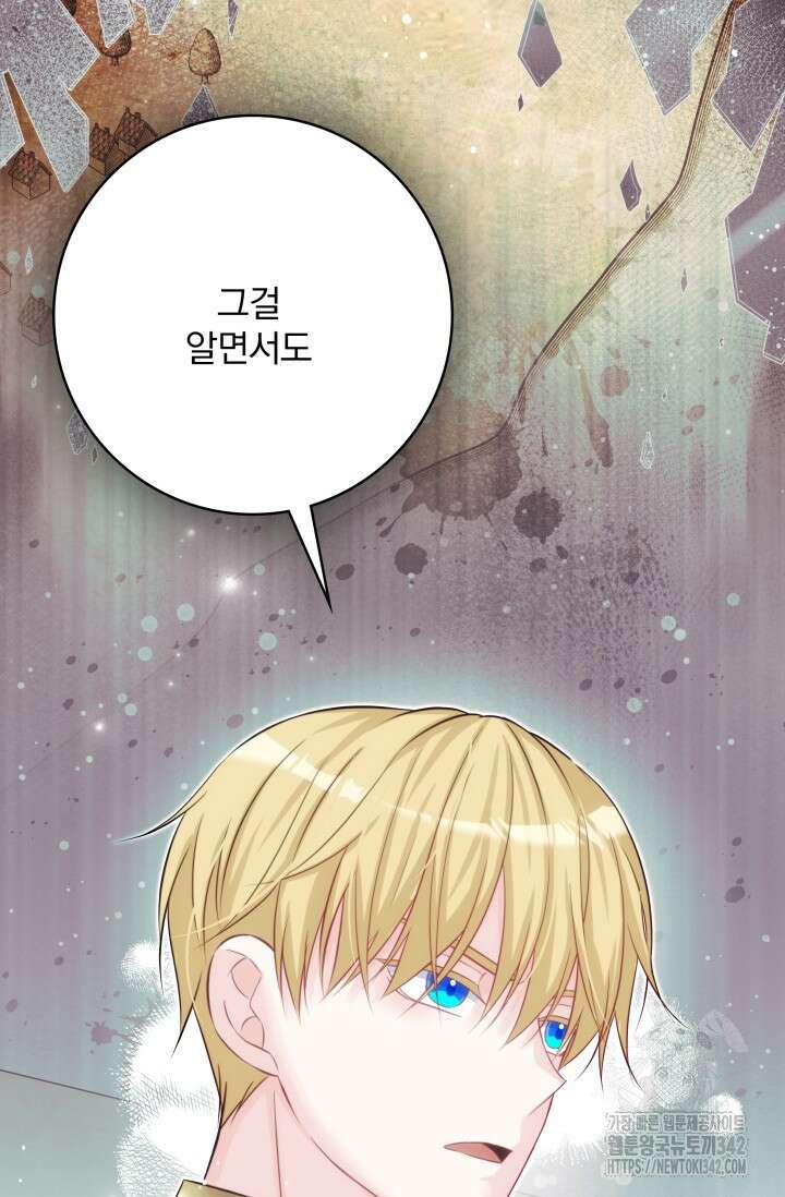 저 같은 정령에게 집착하지 마세요! 93화 21