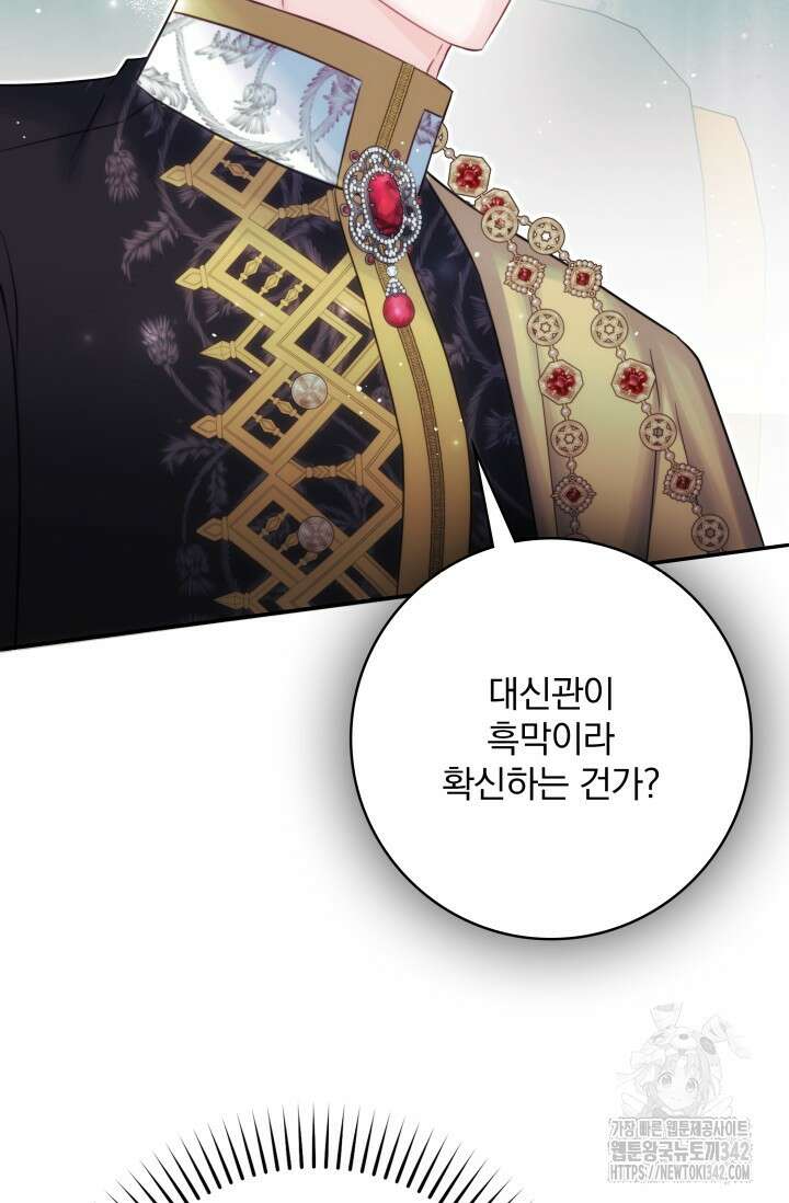 저 같은 정령에게 집착하지 마세요! 93화 22