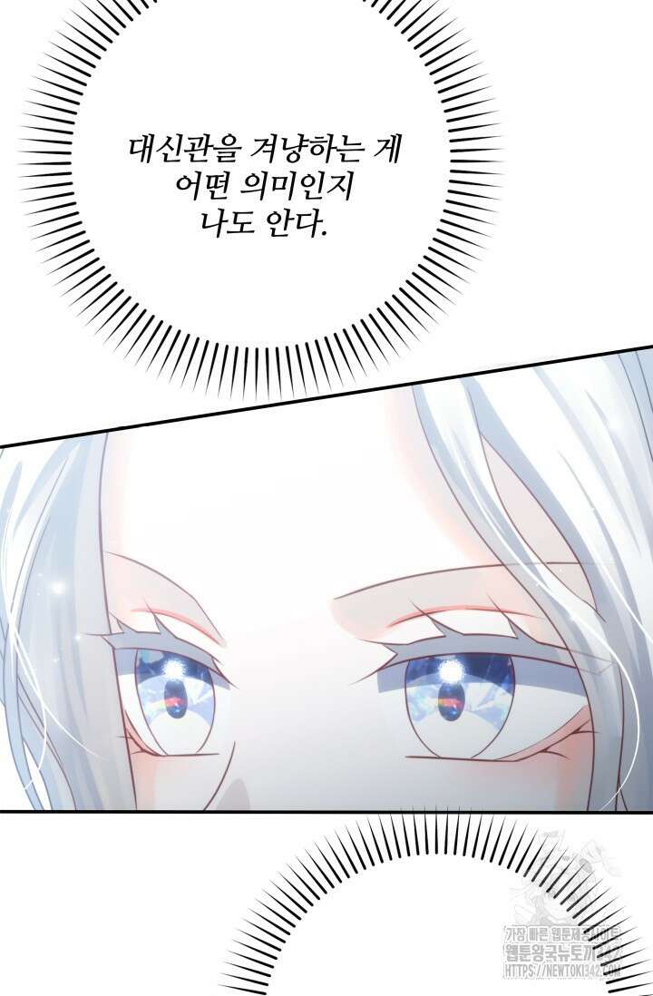 저 같은 정령에게 집착하지 마세요! 93화 23