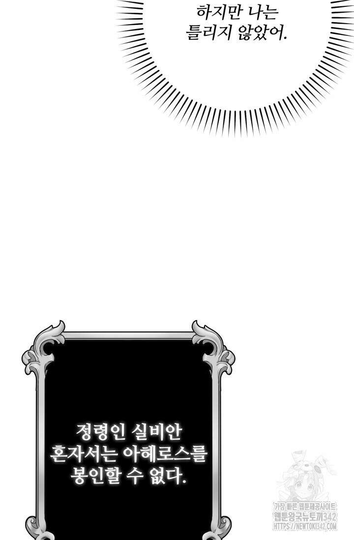 저 같은 정령에게 집착하지 마세요! 93화 24