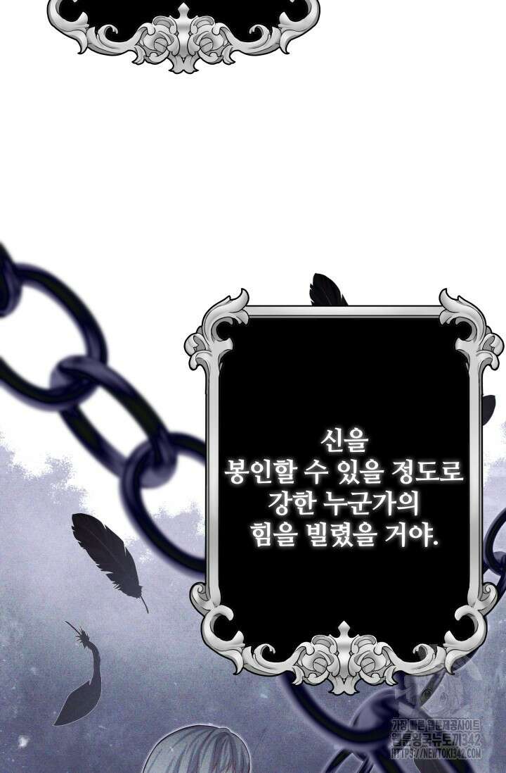 저 같은 정령에게 집착하지 마세요! 93화 25