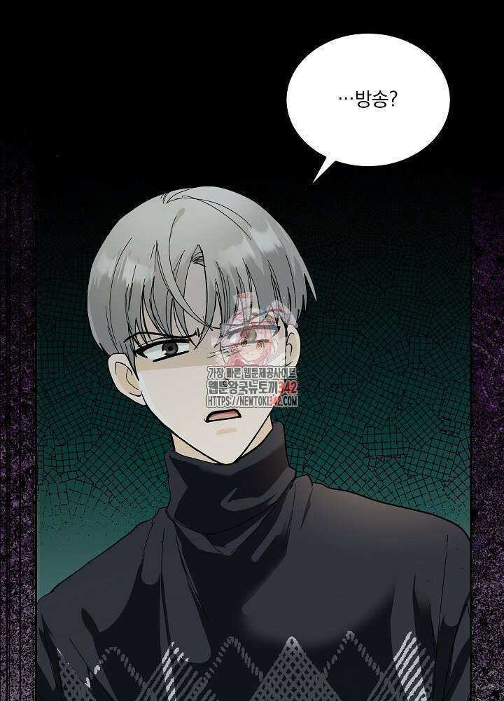 짐승 피해 짐승남 66화 1