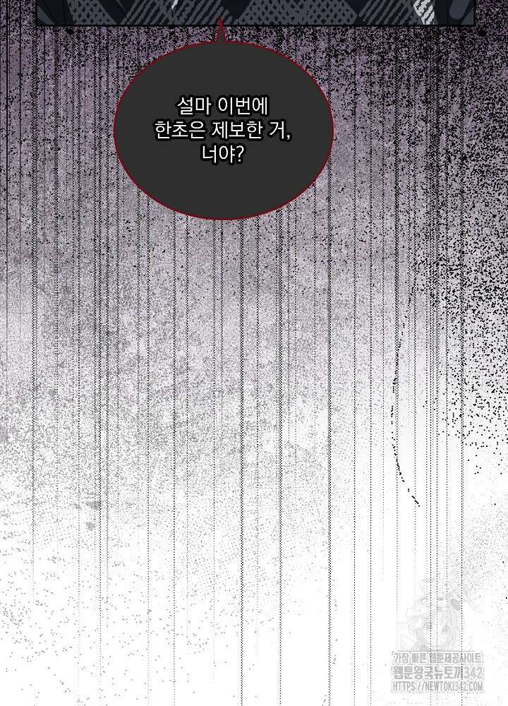 짐승 피해 짐승남 66화 2