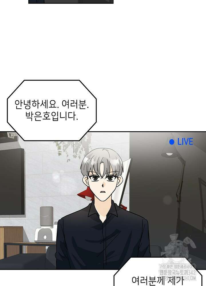 짐승 피해 짐승남 66화 6