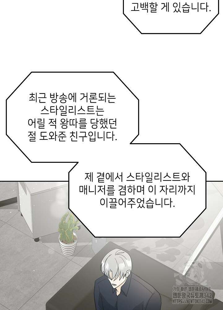 짐승 피해 짐승남 66화 7