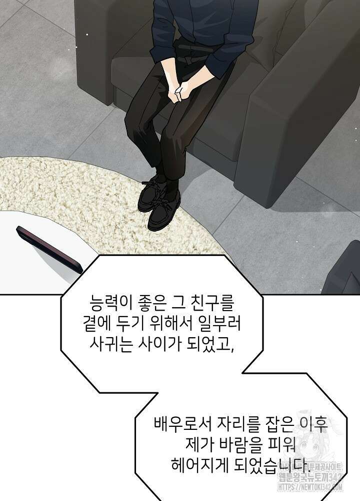 짐승 피해 짐승남 66화 8