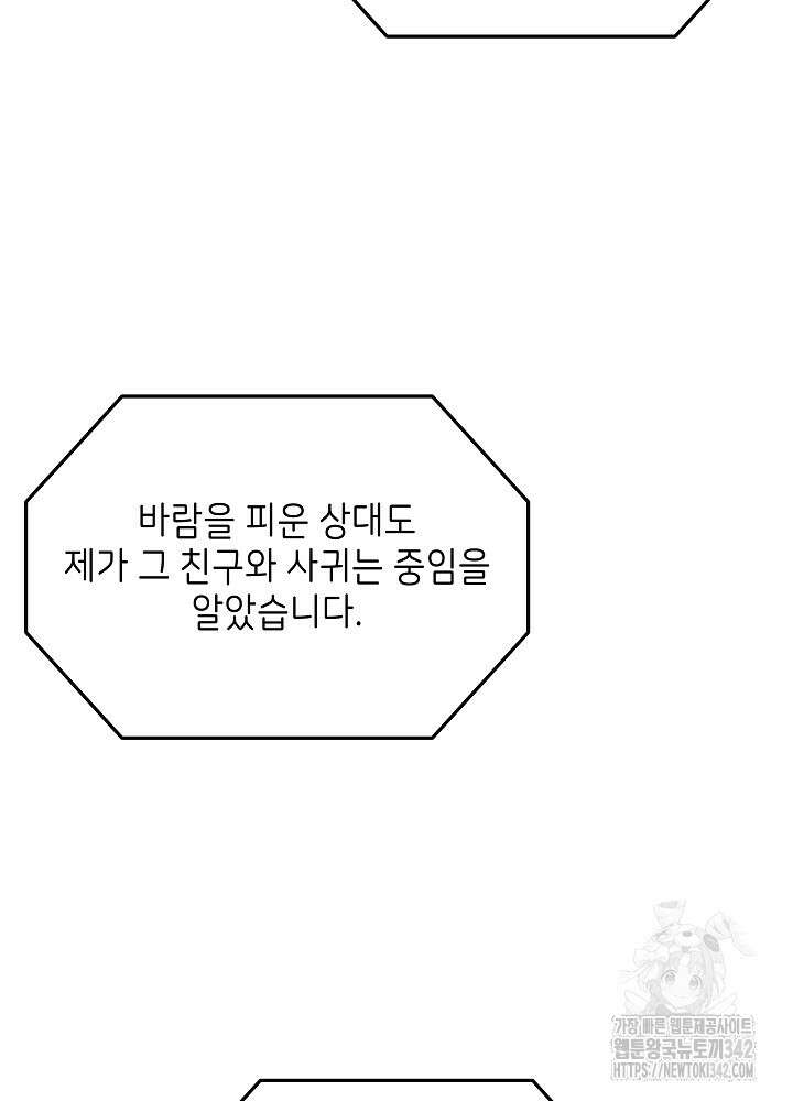 짐승 피해 짐승남 66화 9