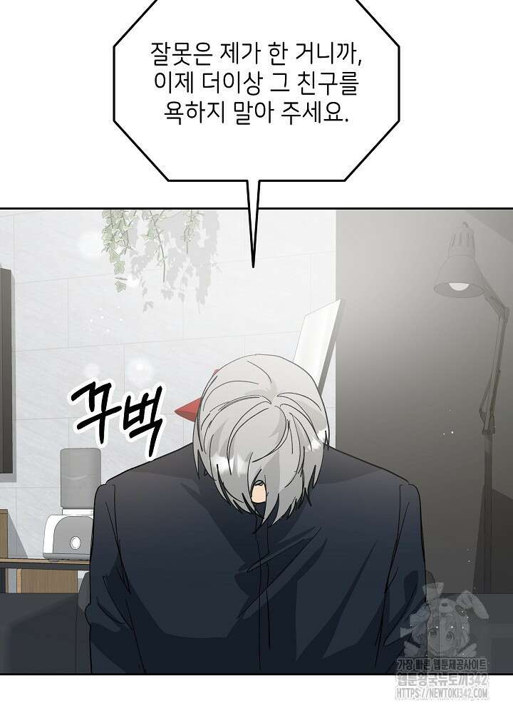 짐승 피해 짐승남 66화 10