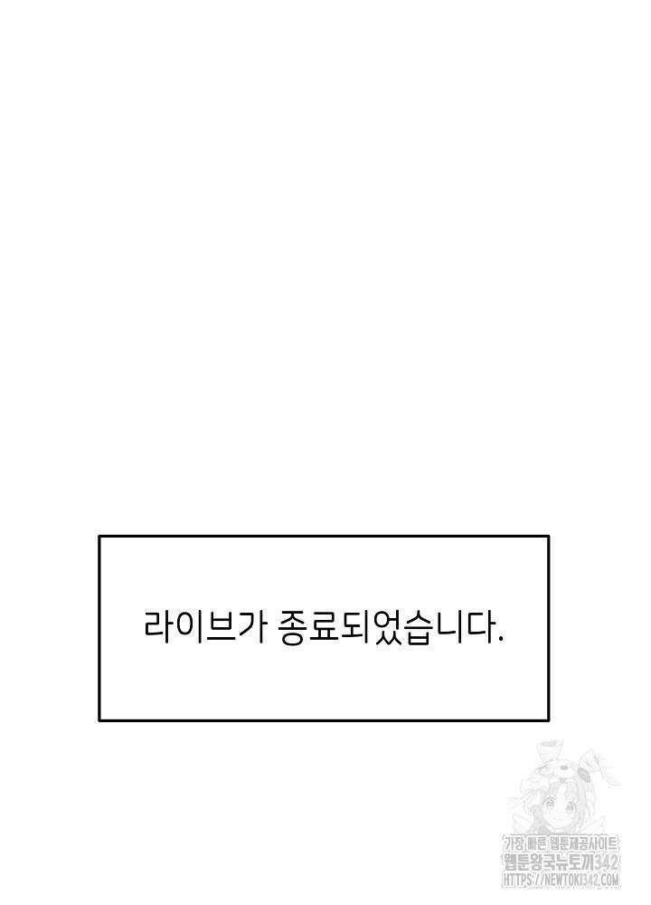 짐승 피해 짐승남 66화 11