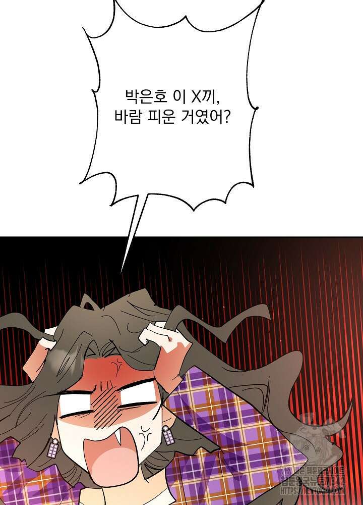 짐승 피해 짐승남 66화 13