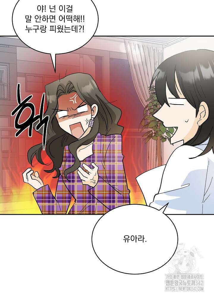 짐승 피해 짐승남 66화 15