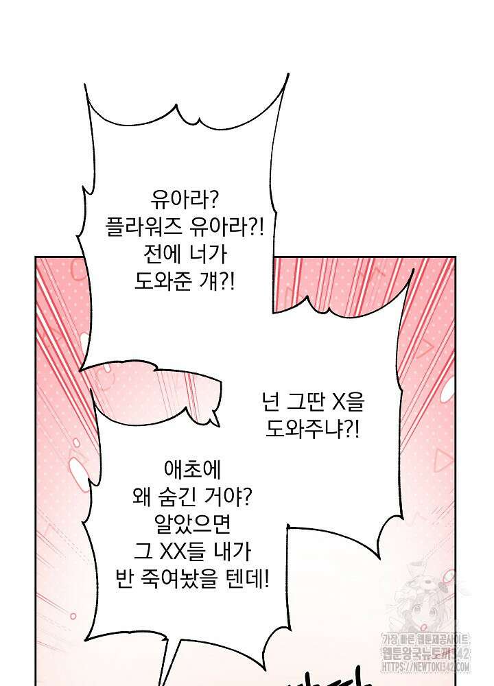 짐승 피해 짐승남 66화 16