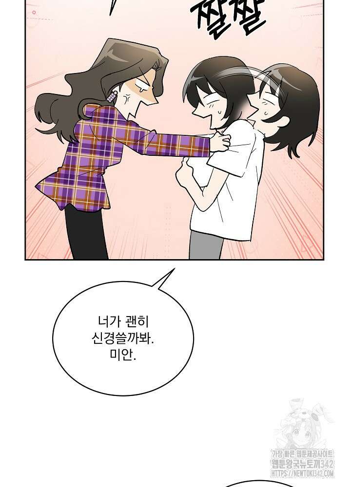 짐승 피해 짐승남 66화 17