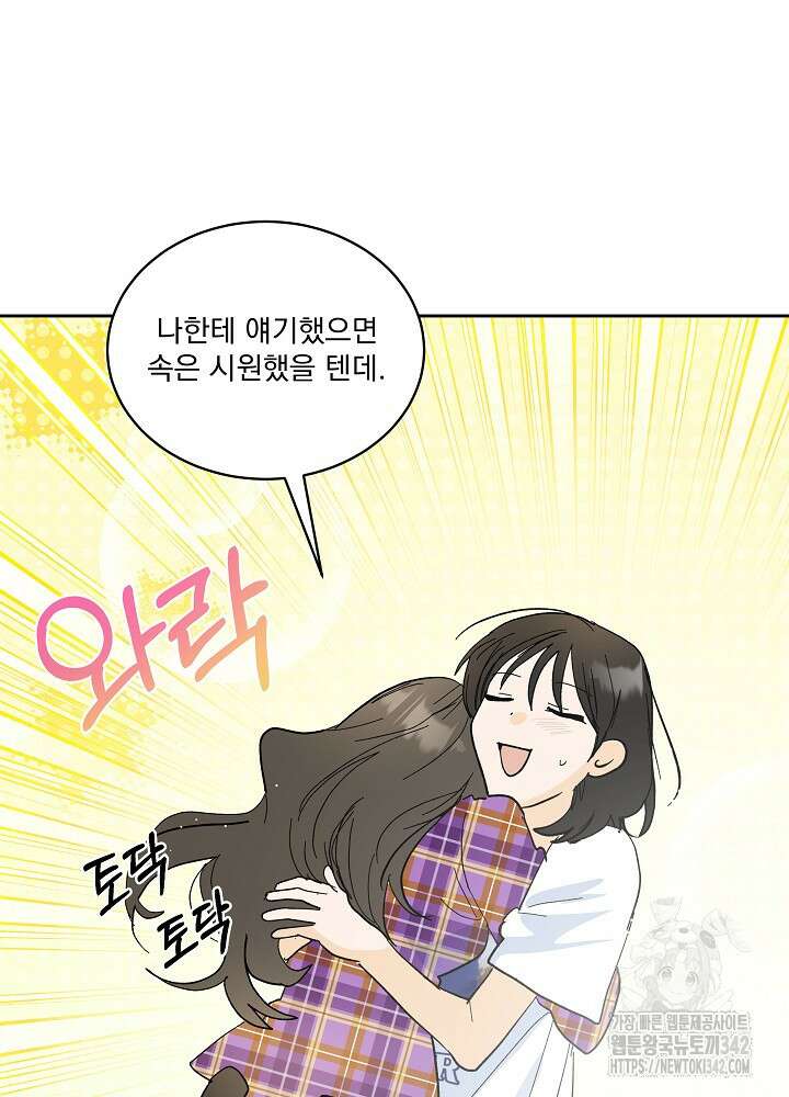 짐승 피해 짐승남 66화 19