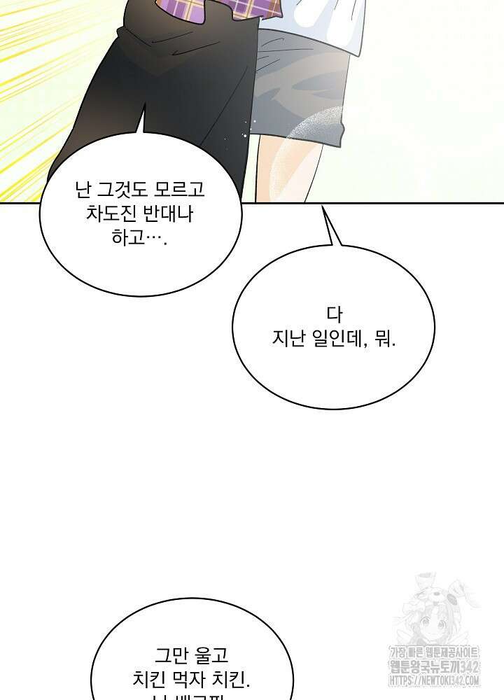 짐승 피해 짐승남 66화 20