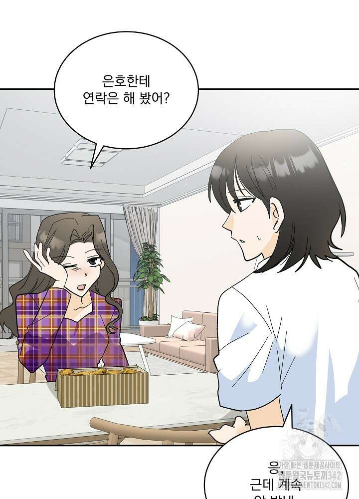 짐승 피해 짐승남 66화 22