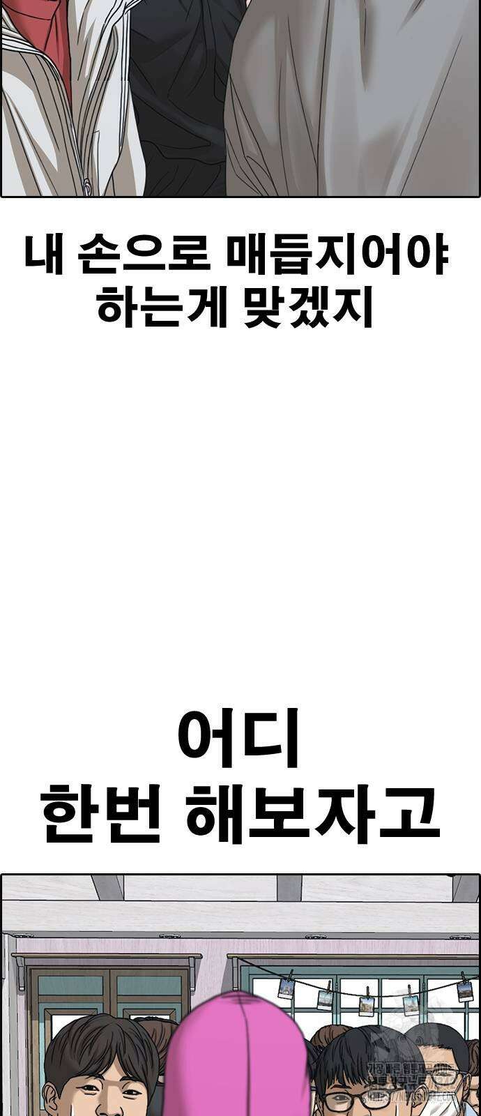 인생존망2 31화 3