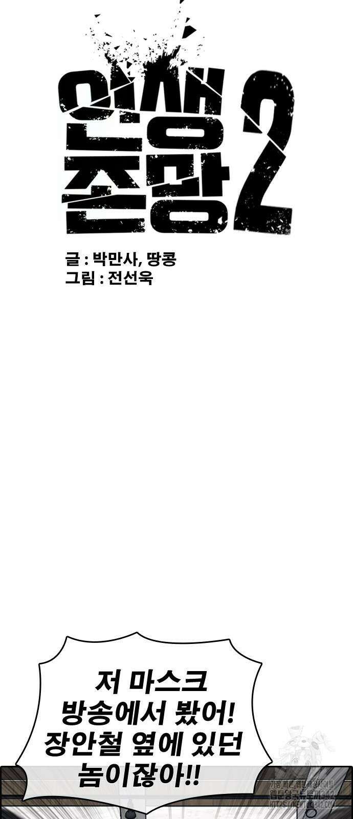 인생존망2 31화 5