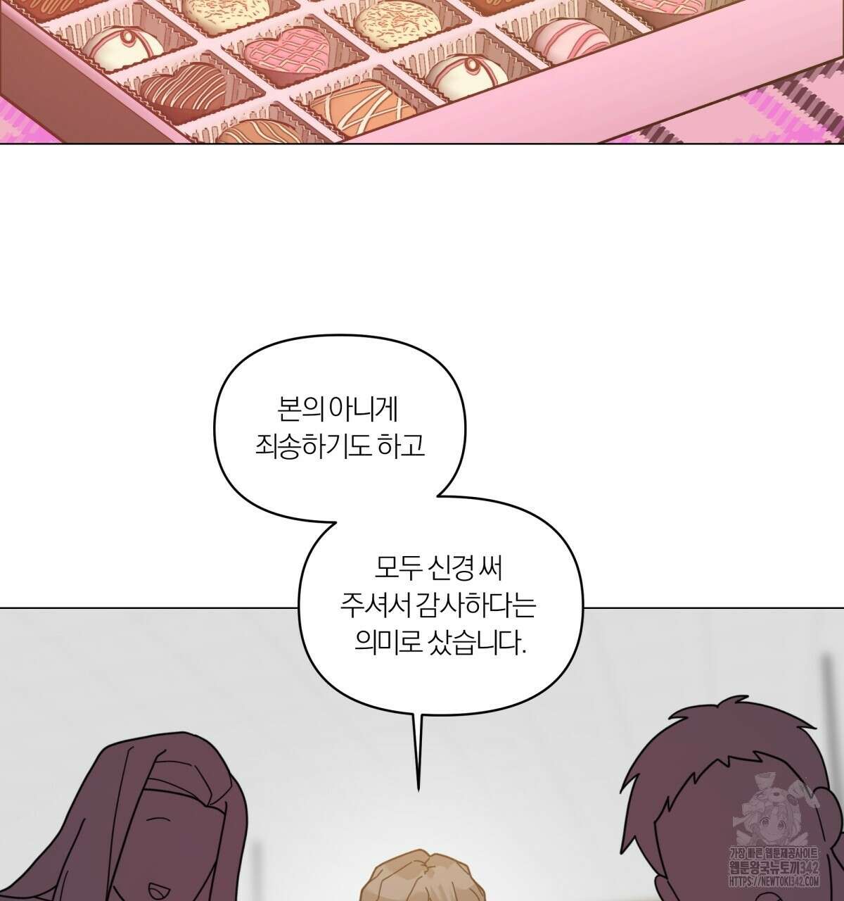 상사의 몸을 사로잡는 방법 29화 2