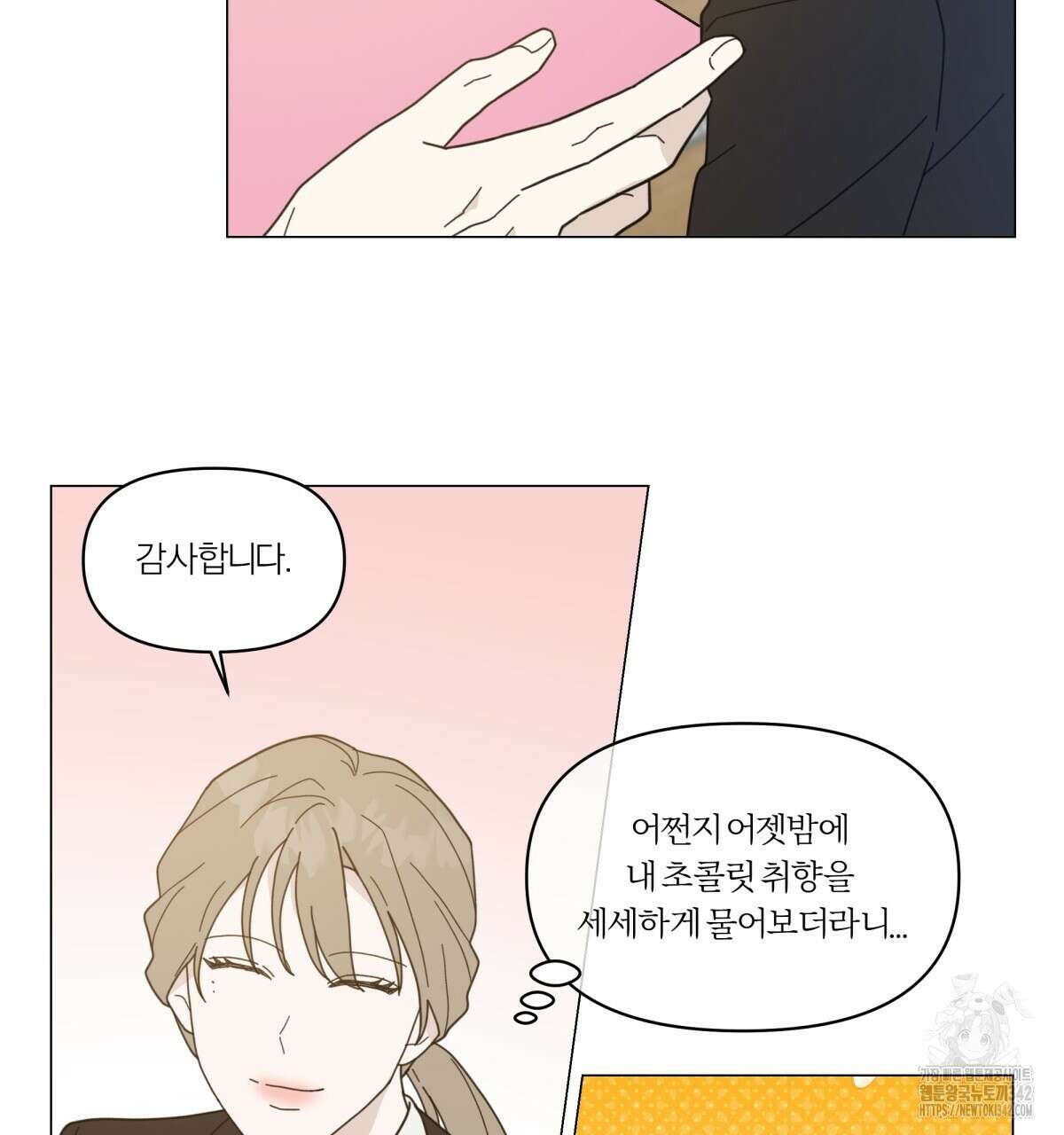 상사의 몸을 사로잡는 방법 29화 5