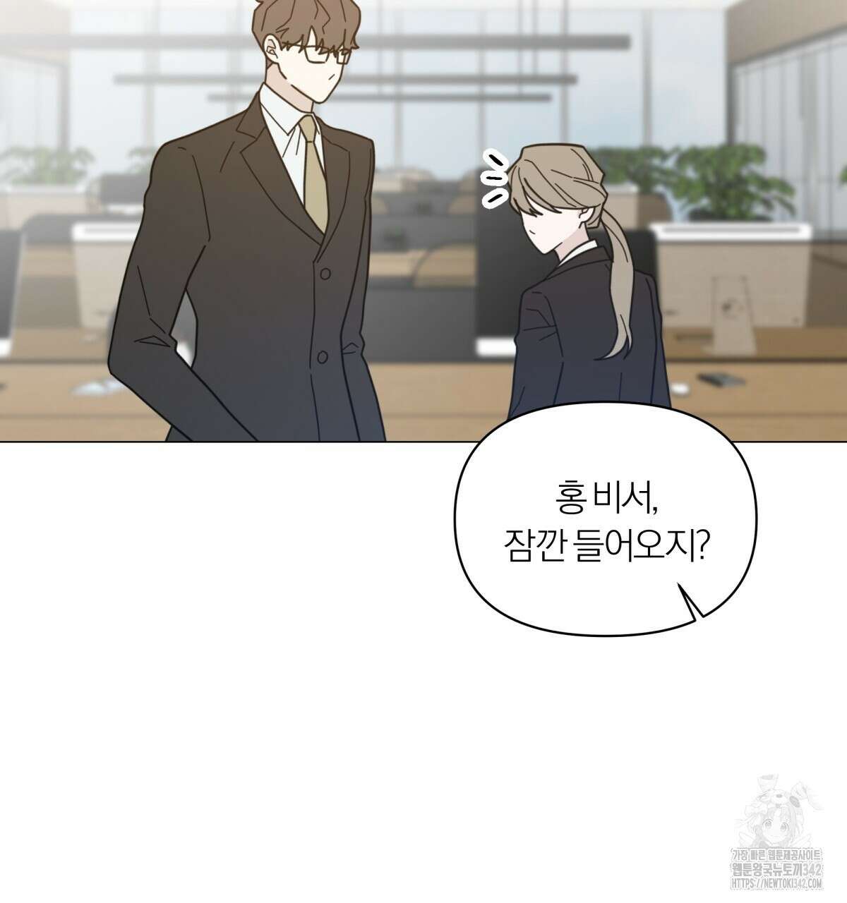 상사의 몸을 사로잡는 방법 29화 8