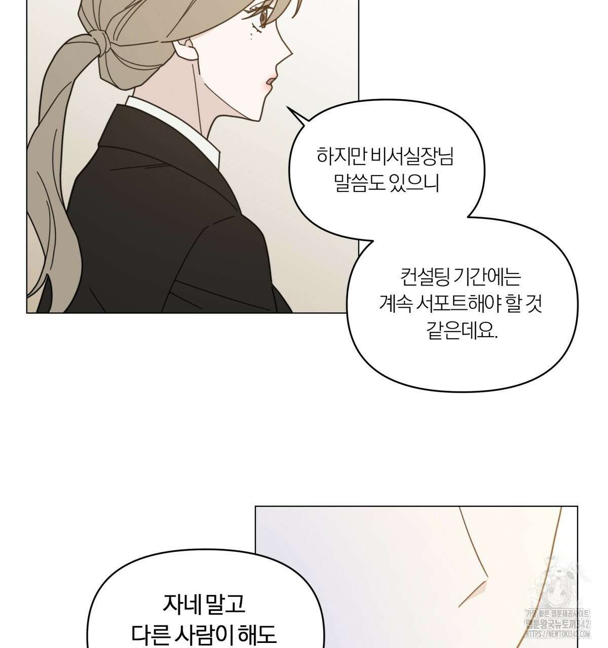 상사의 몸을 사로잡는 방법 29화 13
