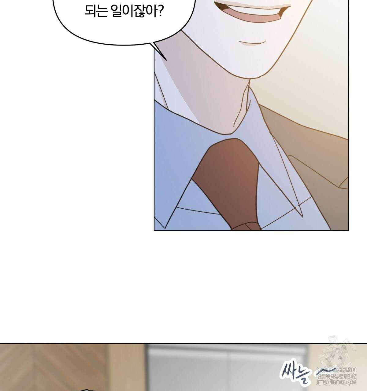 상사의 몸을 사로잡는 방법 29화 14