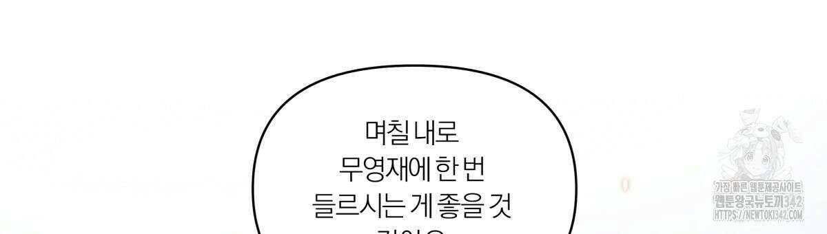 상사의 몸을 사로잡는 방법 29화 18