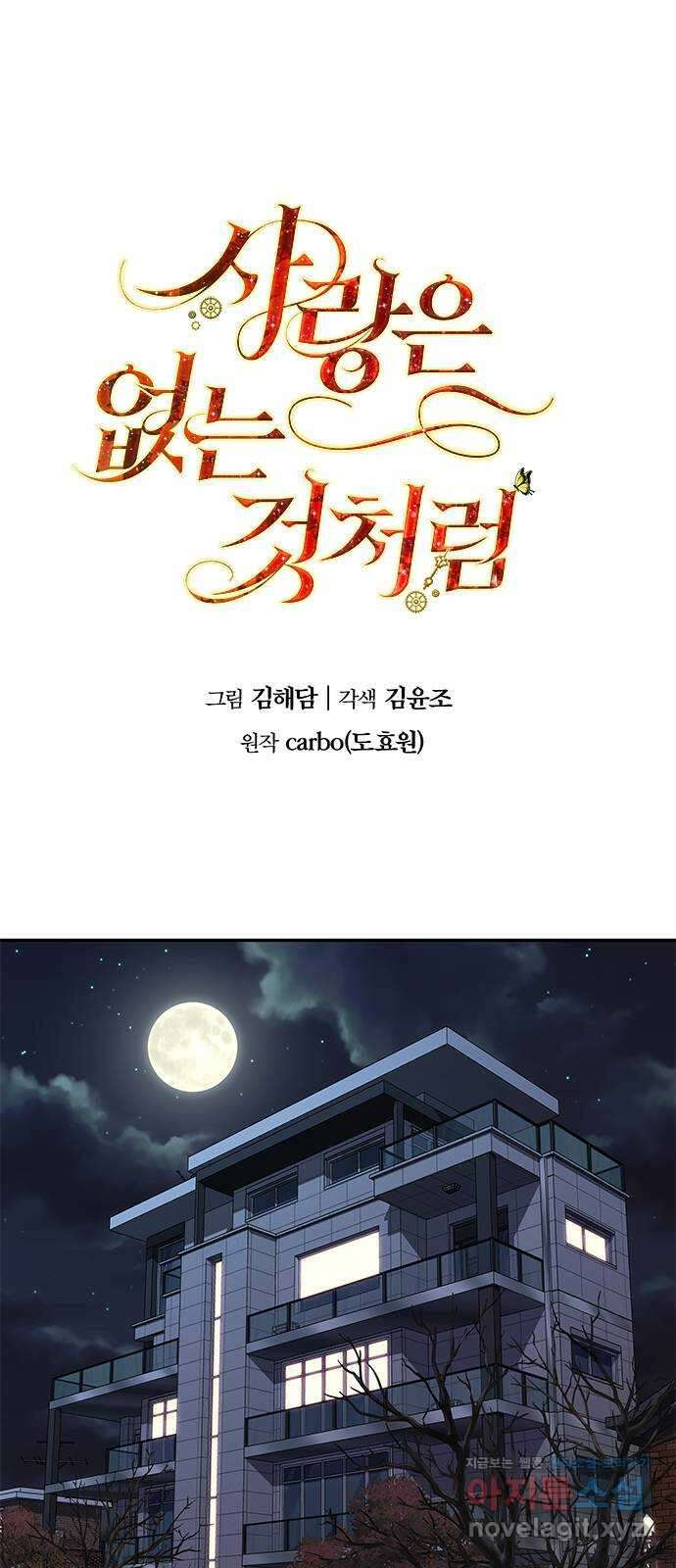 사랑은 없는 것처럼 52화 1