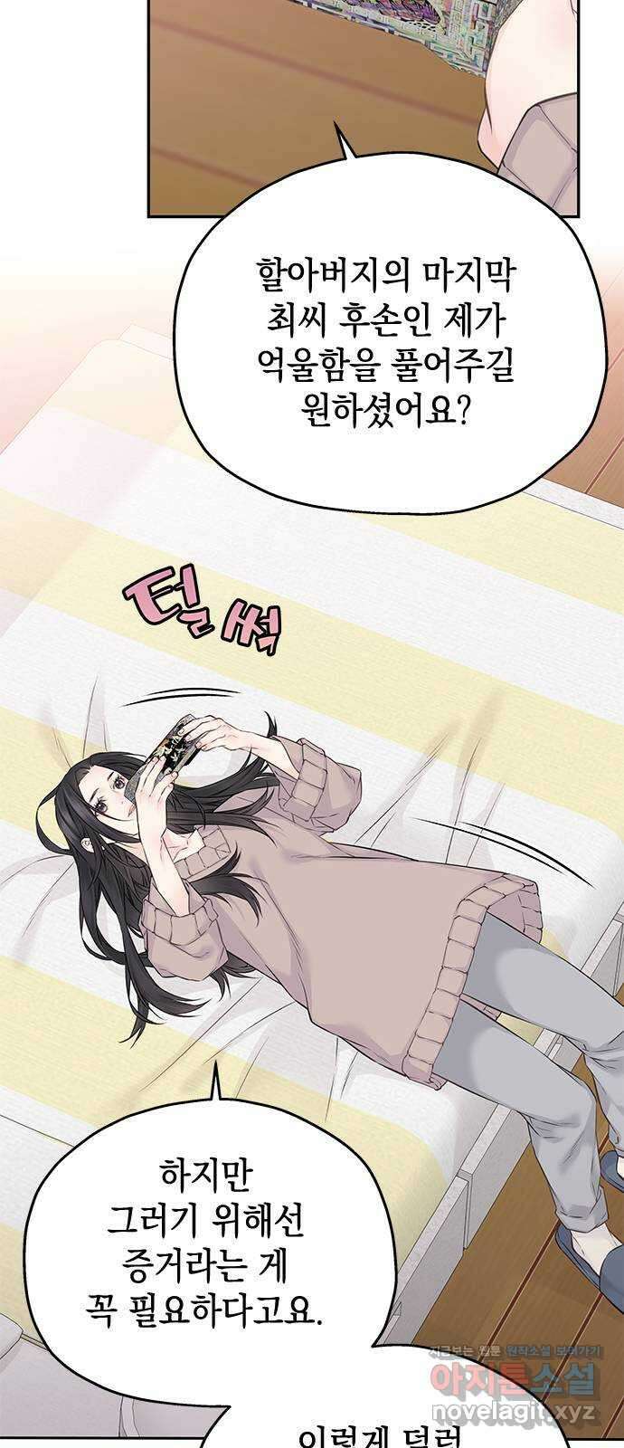 사랑은 없는 것처럼 52화 4