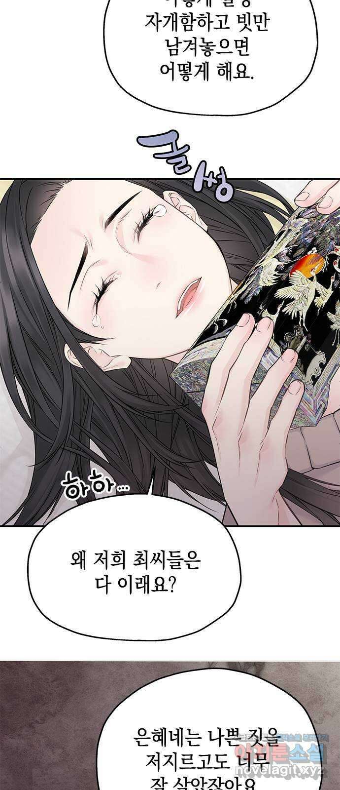 사랑은 없는 것처럼 52화 5