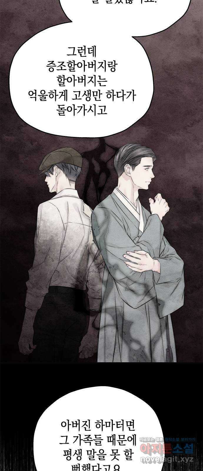 사랑은 없는 것처럼 52화 6