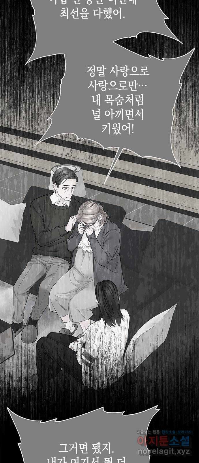 사랑은 없는 것처럼 52화 8