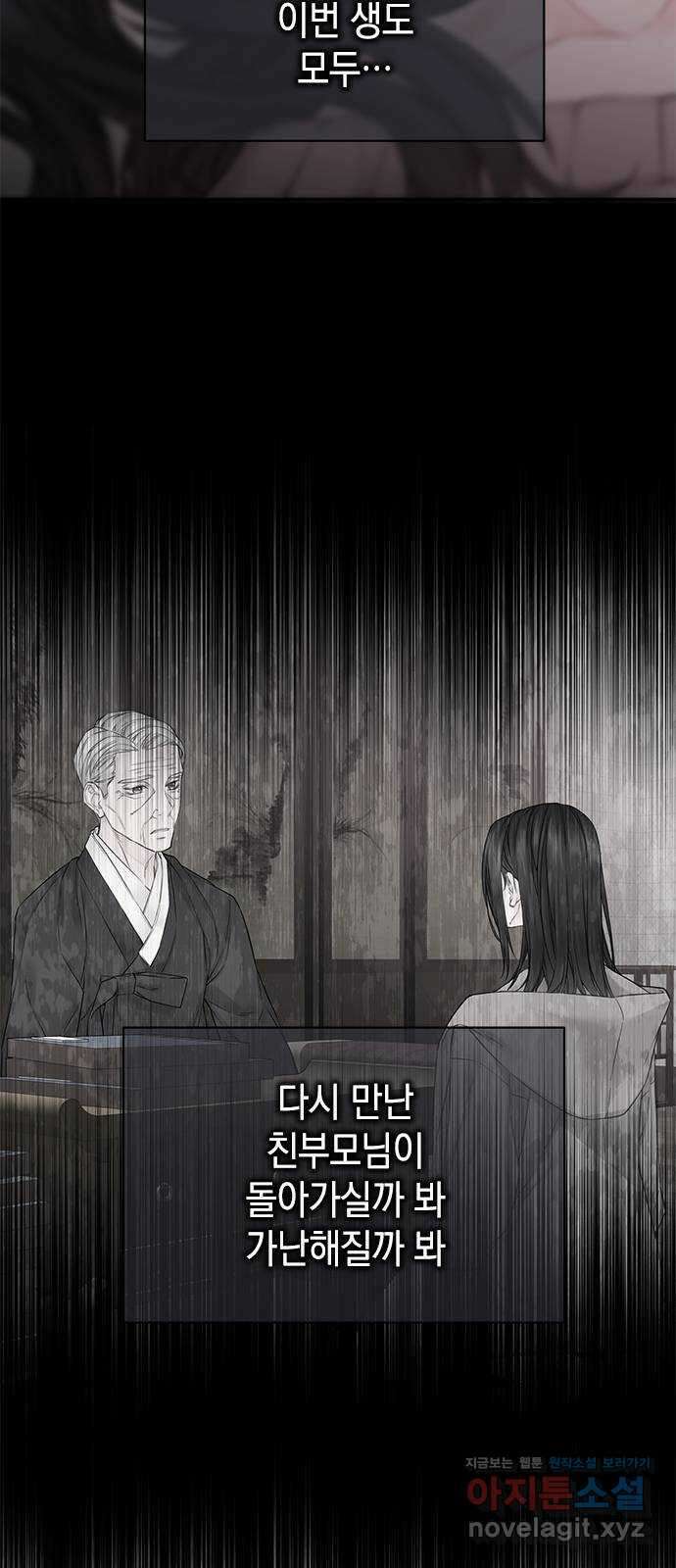 사랑은 없는 것처럼 52화 11