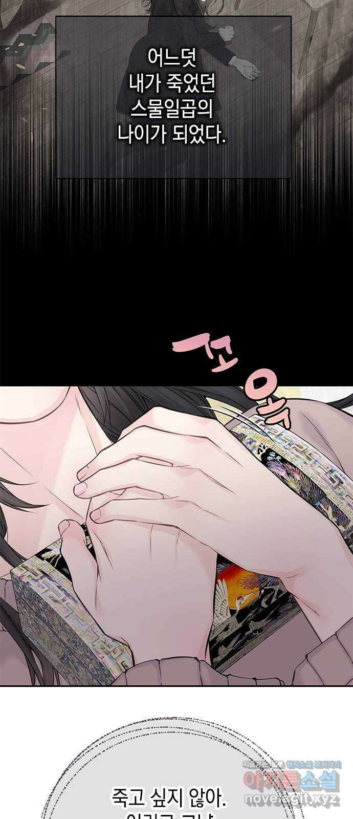 사랑은 없는 것처럼 52화 13