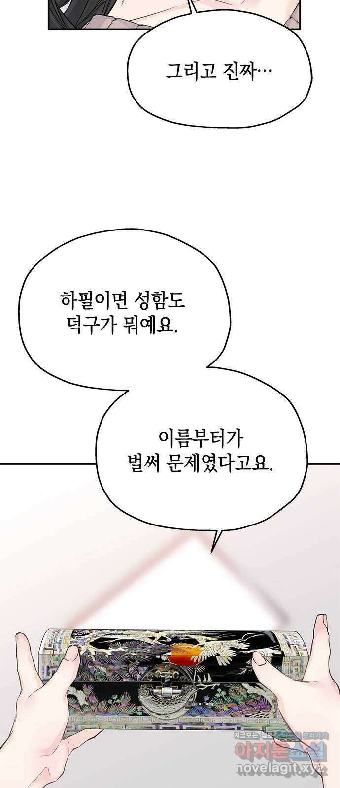 사랑은 없는 것처럼 52화 15