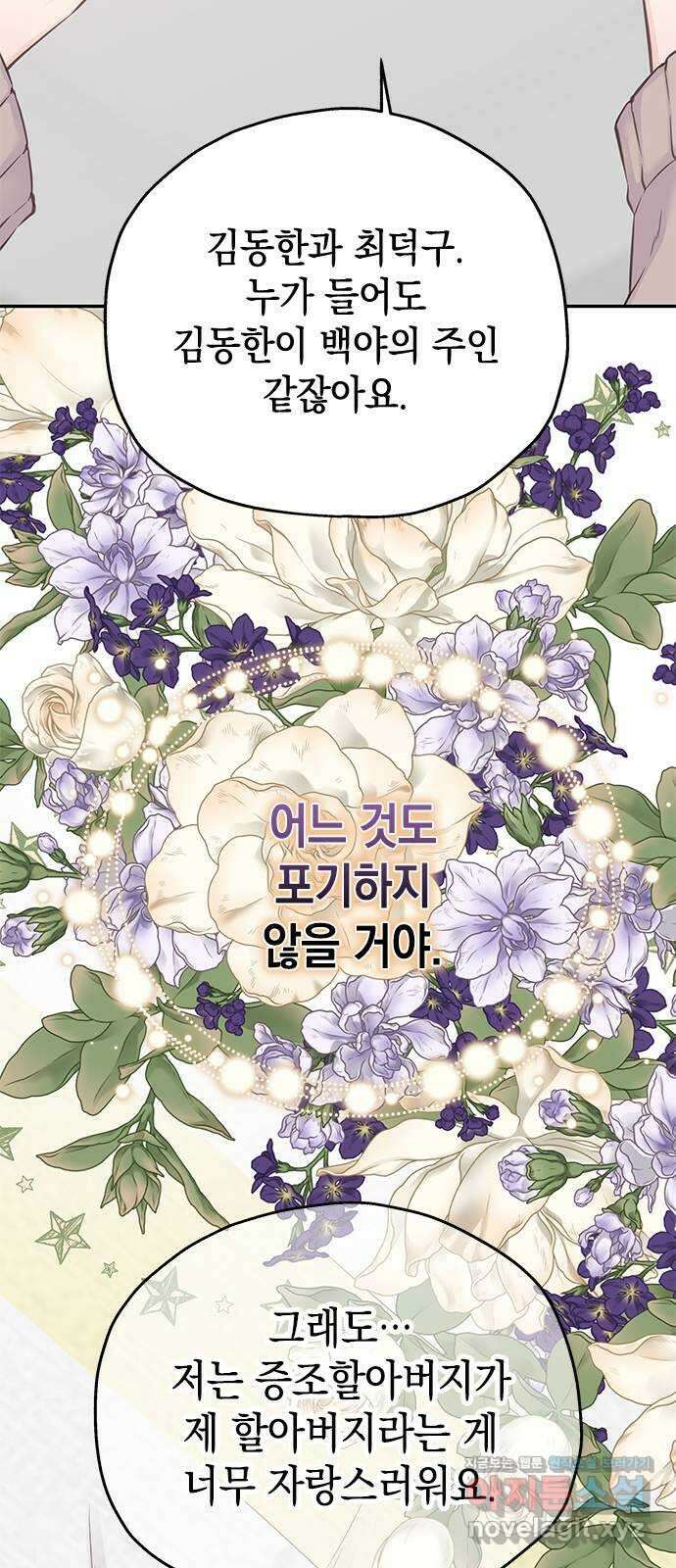 사랑은 없는 것처럼 52화 16
